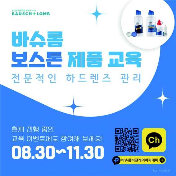바슈롬 비전케어 아카데미 이미지