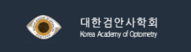 대한검안사학회